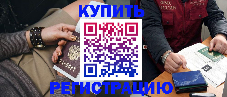 временная регистрация законно в Ноябрьске